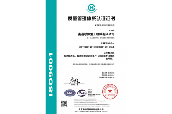 质量管理体系认证证书