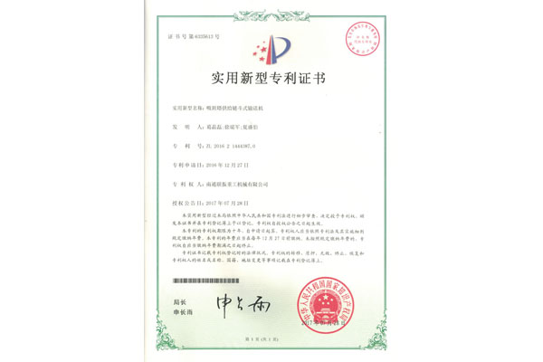 吸附塔供给链斗输送机实用新型专利证书