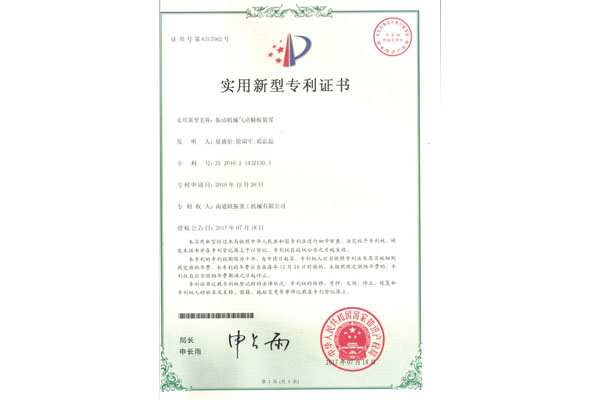 振动机械气动翻板装置实用新型专利证书