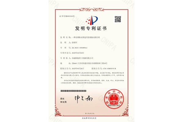一种金属粉末筛选用多级振动筛分机
