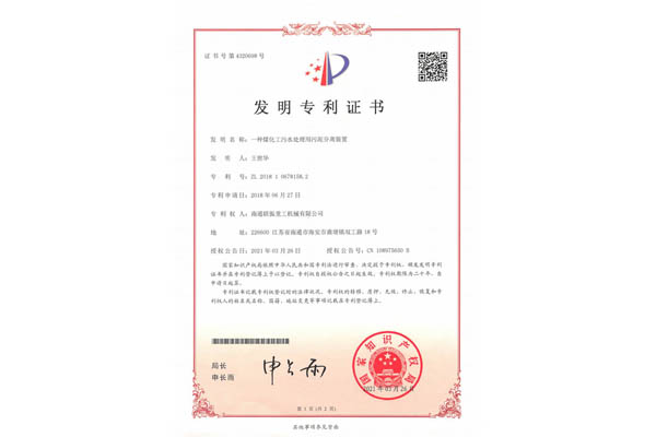 一种煤化工污水处理用污泥分离装置